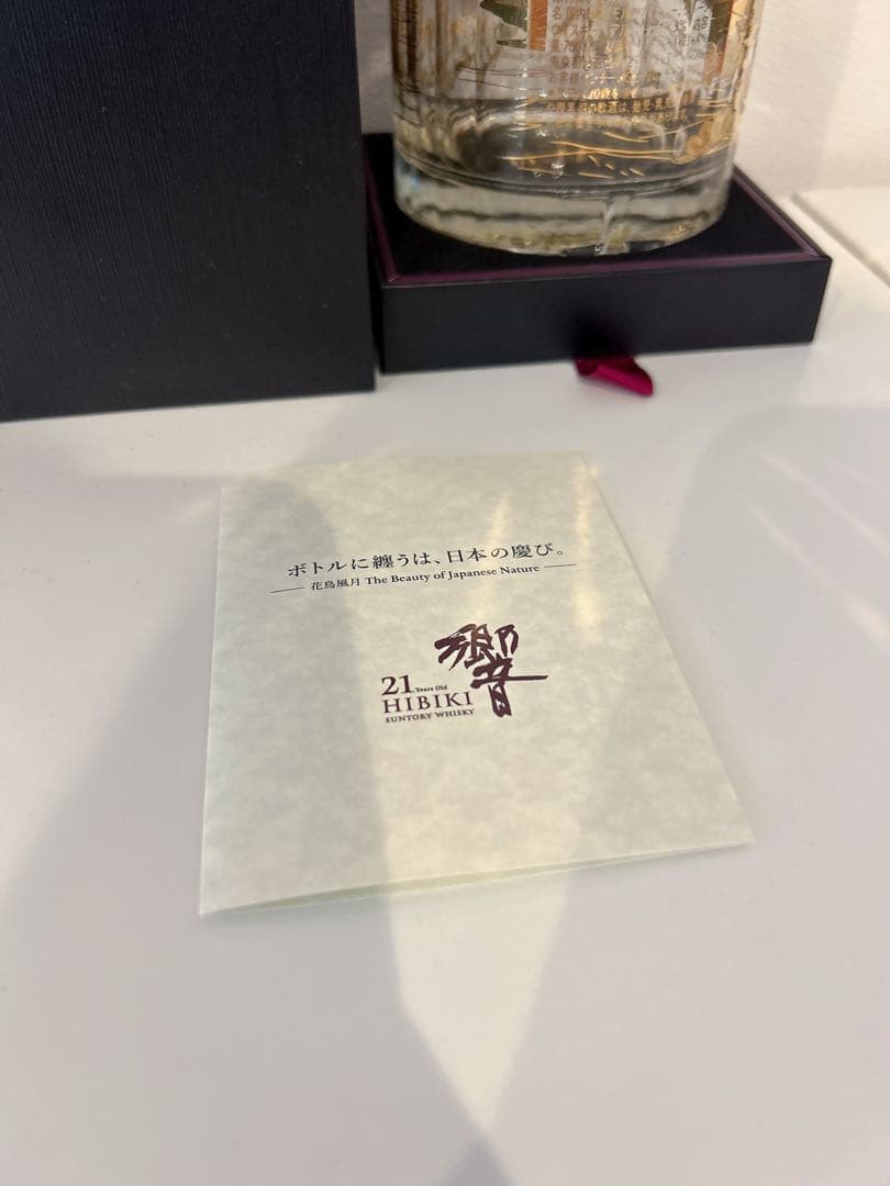 響21年　花鳥風月　空き瓶　箱付き