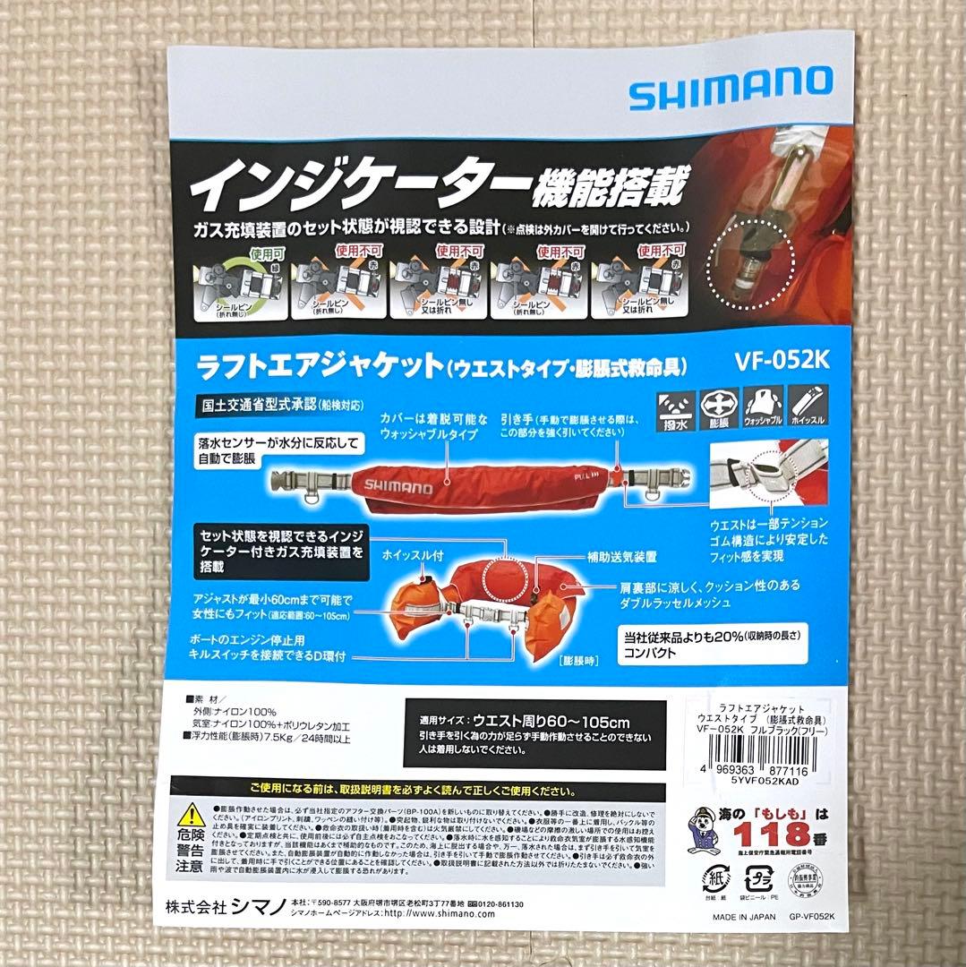 シマノ ラフトエアジャケット ウエストタイプ VF-052K フルブラック