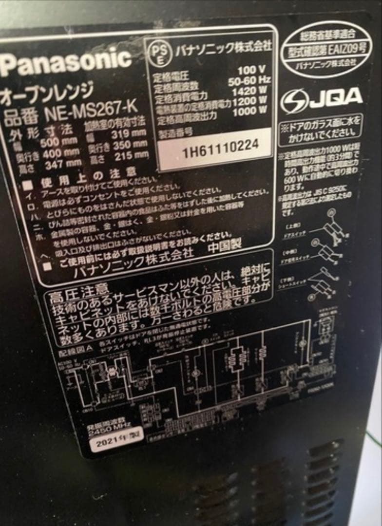 Panasonic オーブンレンジNE-MS267-K