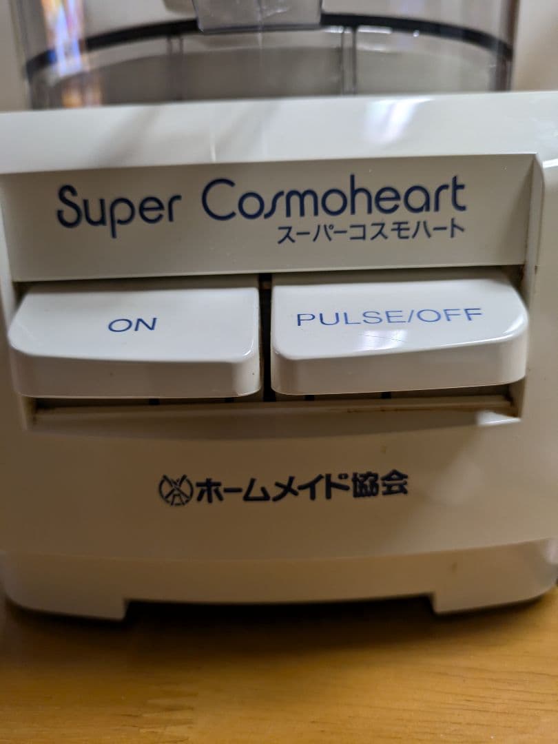 ホームメイド協会　スーパーコスモハート パン生地捏ね機能付きフードプロセッサー