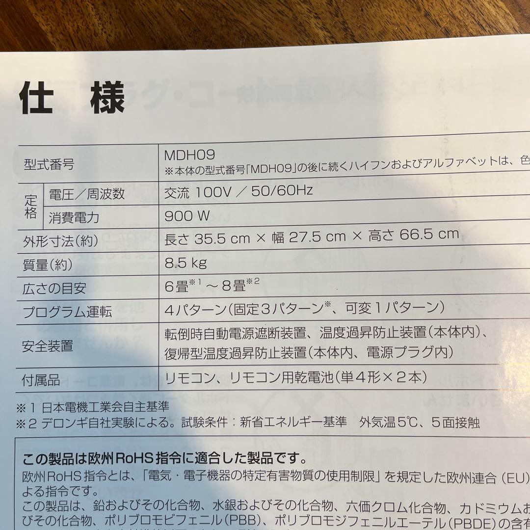 デロンギ マルチダイナミックヒーター