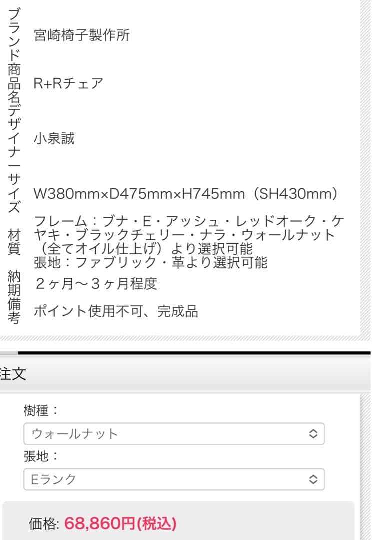 軽量 宮崎椅子 R+R chair ダイニングチェア ウォールナット 小泉誠 1
