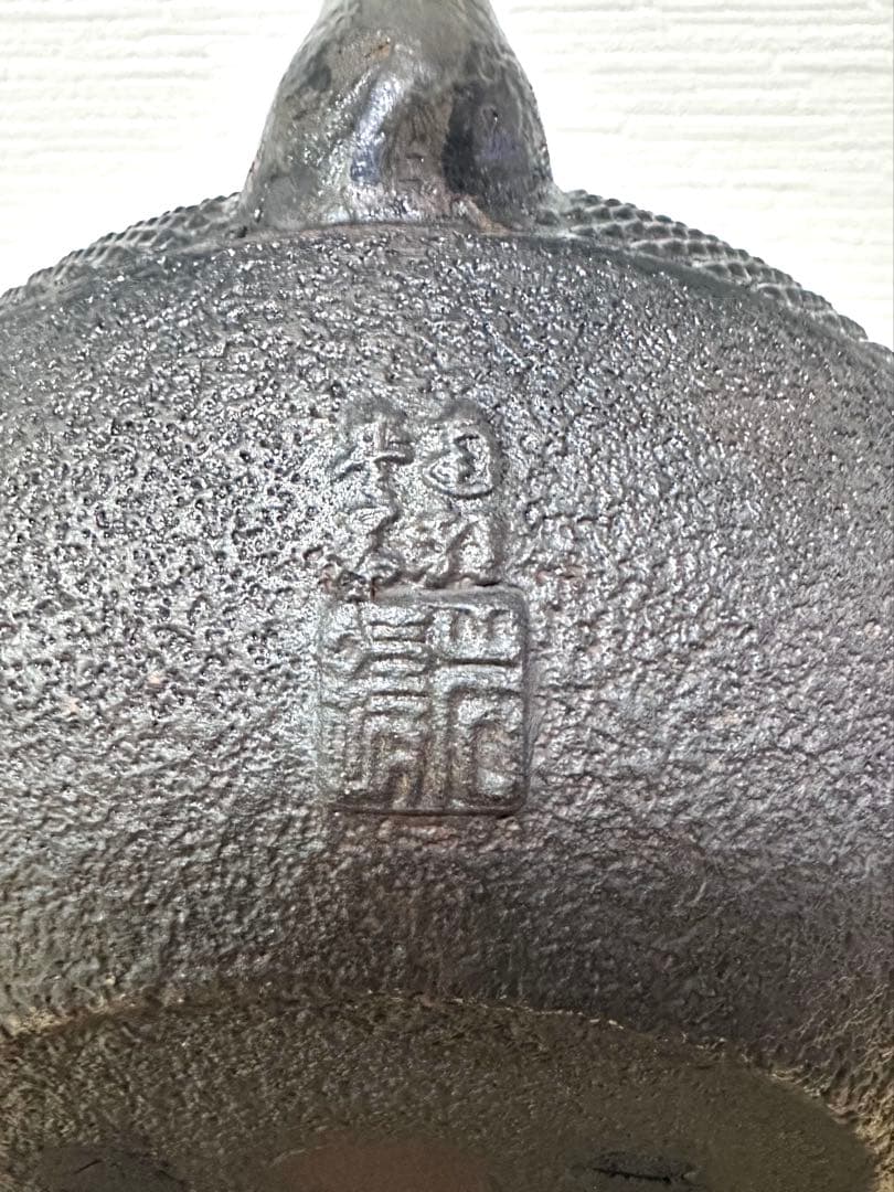 ＵＳＥＤ品 南部岩鋳造 １０型 丸平アラレ 南部鉄瓶　南部鉄器 鉄瓶