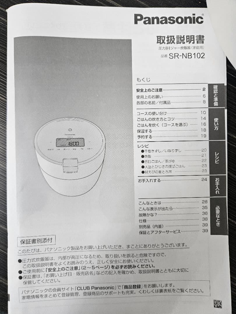 Panasonic パナソニック 圧力IH炊飯器 SR-NB102 2022年製