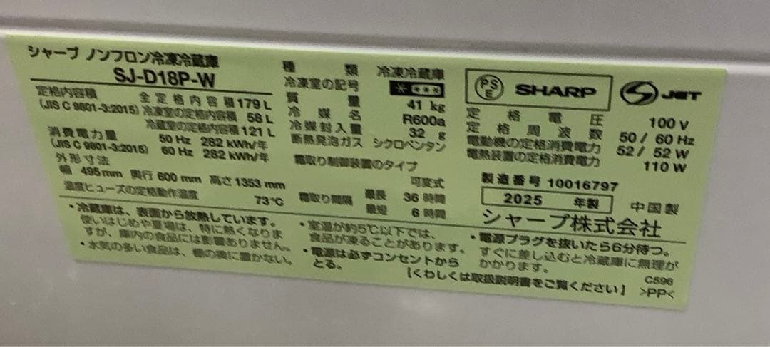⭐️2025年製⭐️ シャープ 2ドア冷凍冷蔵庫 SJ-D18P-W 179L★