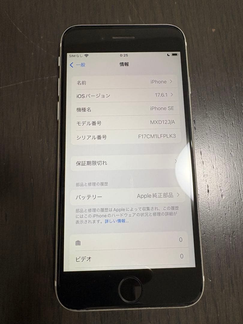 iPhone SE第二世代　ホワイト　128GB