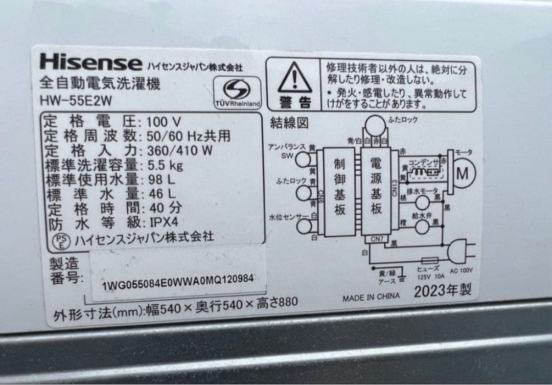 【高年式】2023年式 5.5kg Hisense 洗濯機 HW-55E2W