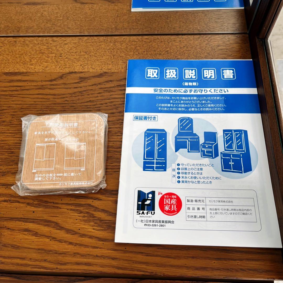 取付無料！カリモク家具 ディズニースタイル 天然木おしゃれアンティーク食器棚