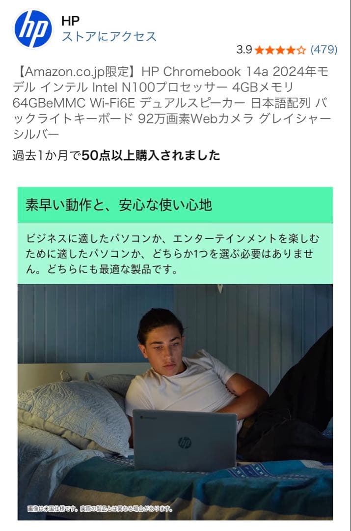 HP Chromebook 14a 2024年モデル