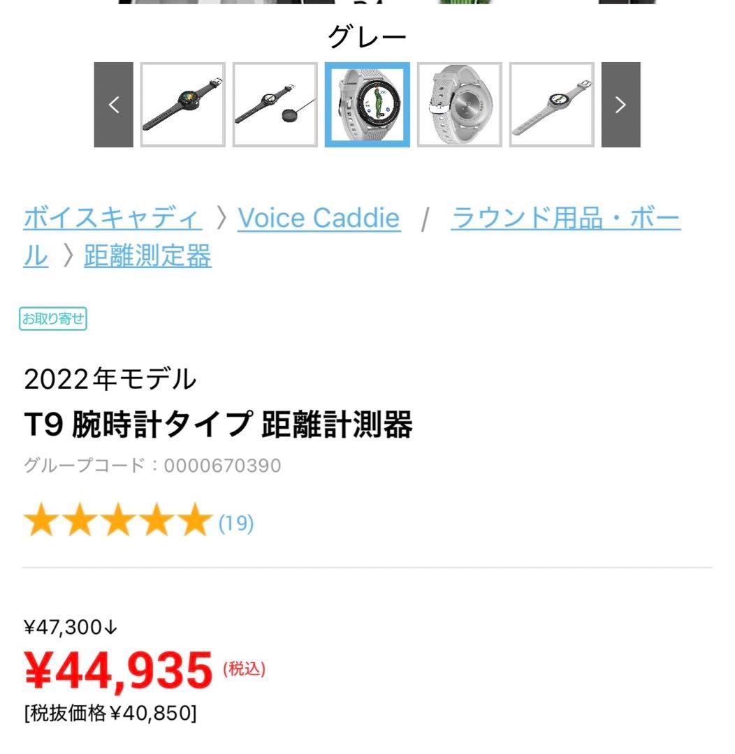ボイスキャディ T9 GPSナビ　超美品