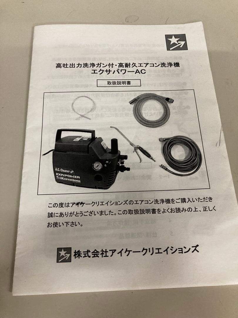 iKcreations エアコン洗浄機　EXTRA POWER A.C.