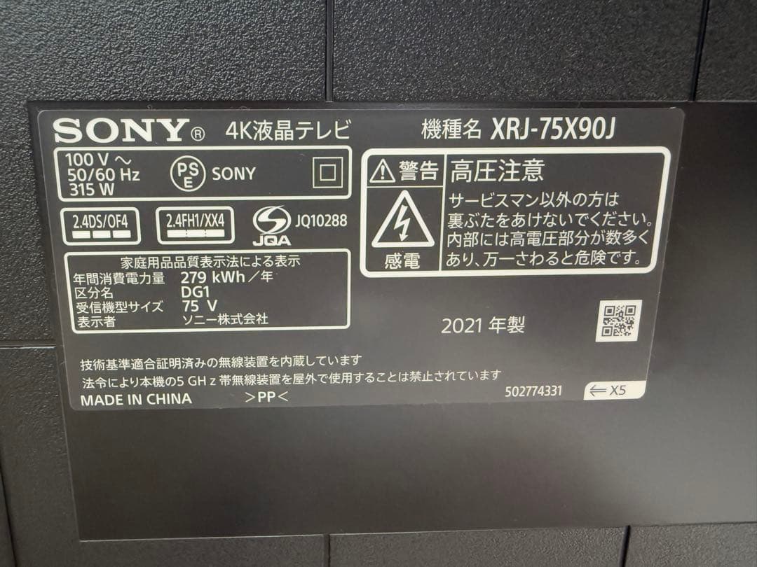 【高年式】 2021年式 75インチ SONY 4kテレビ XRJ-75X90J