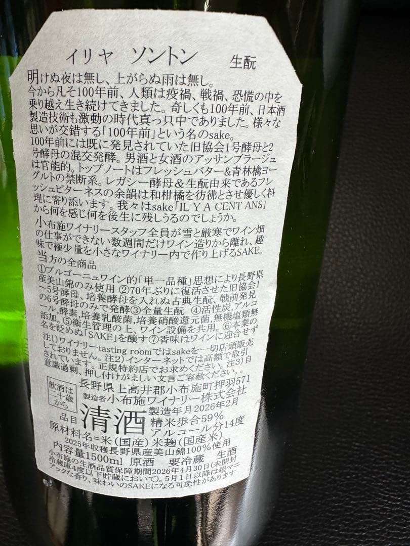小布施ワイナリー　ソガペールエフィス　イリヤソントン マグナムボトル