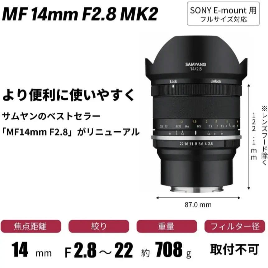SAMYANG 単焦点広角レンズ MF 14mm F2.8