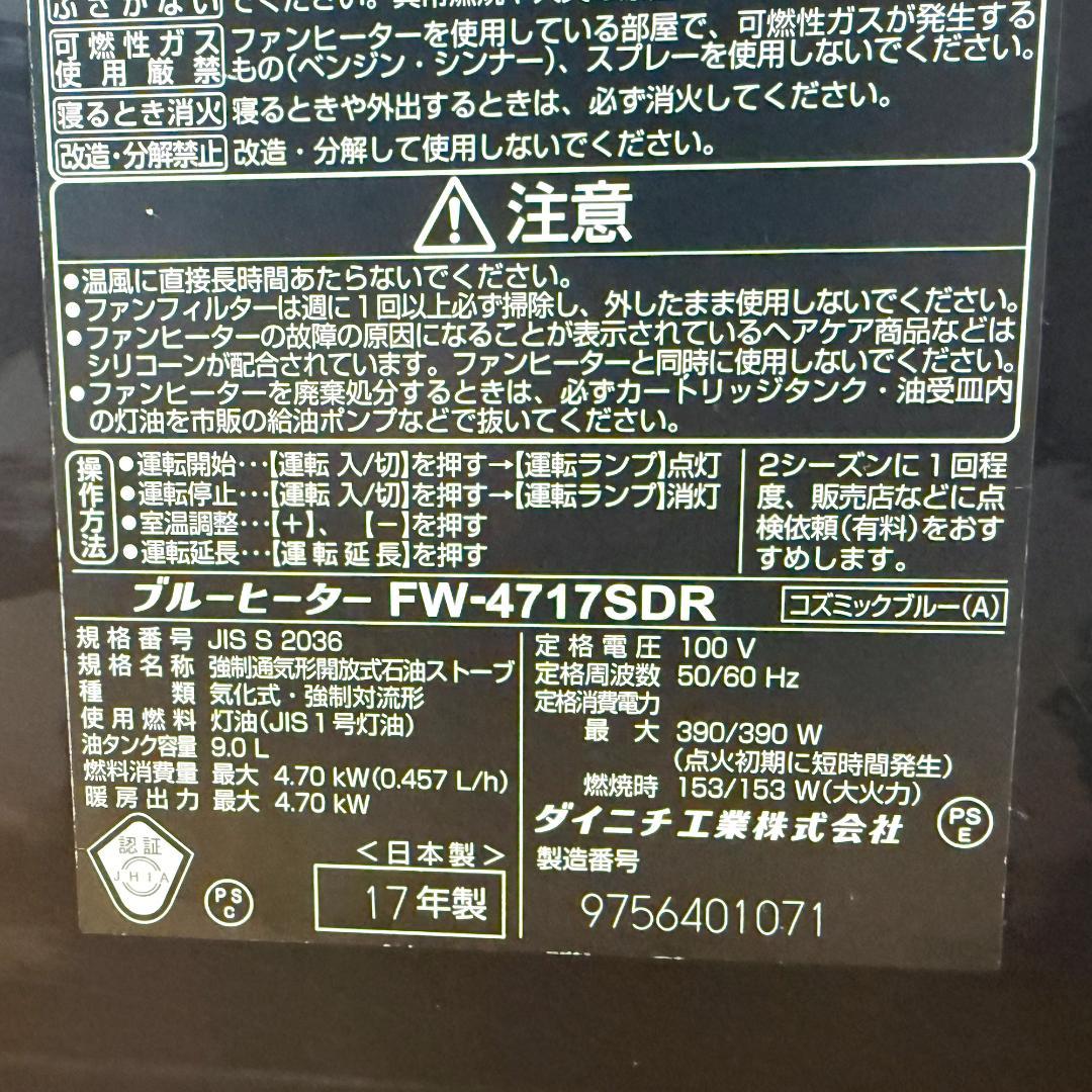 灯油ファンヒーター DAINICHI ブルーヒーターFW-4717SDR(A)