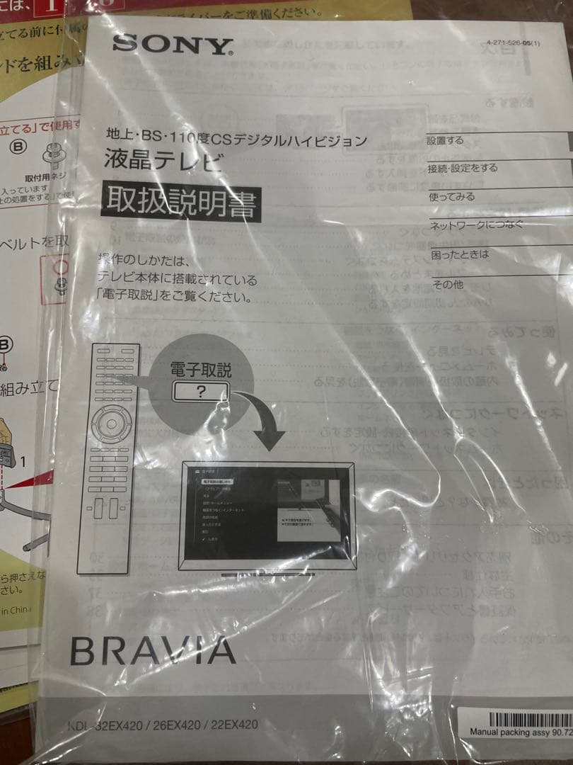ひ*た様 SONY BRAVIA EX420 32V型 液晶テレビ　取説元箱大体