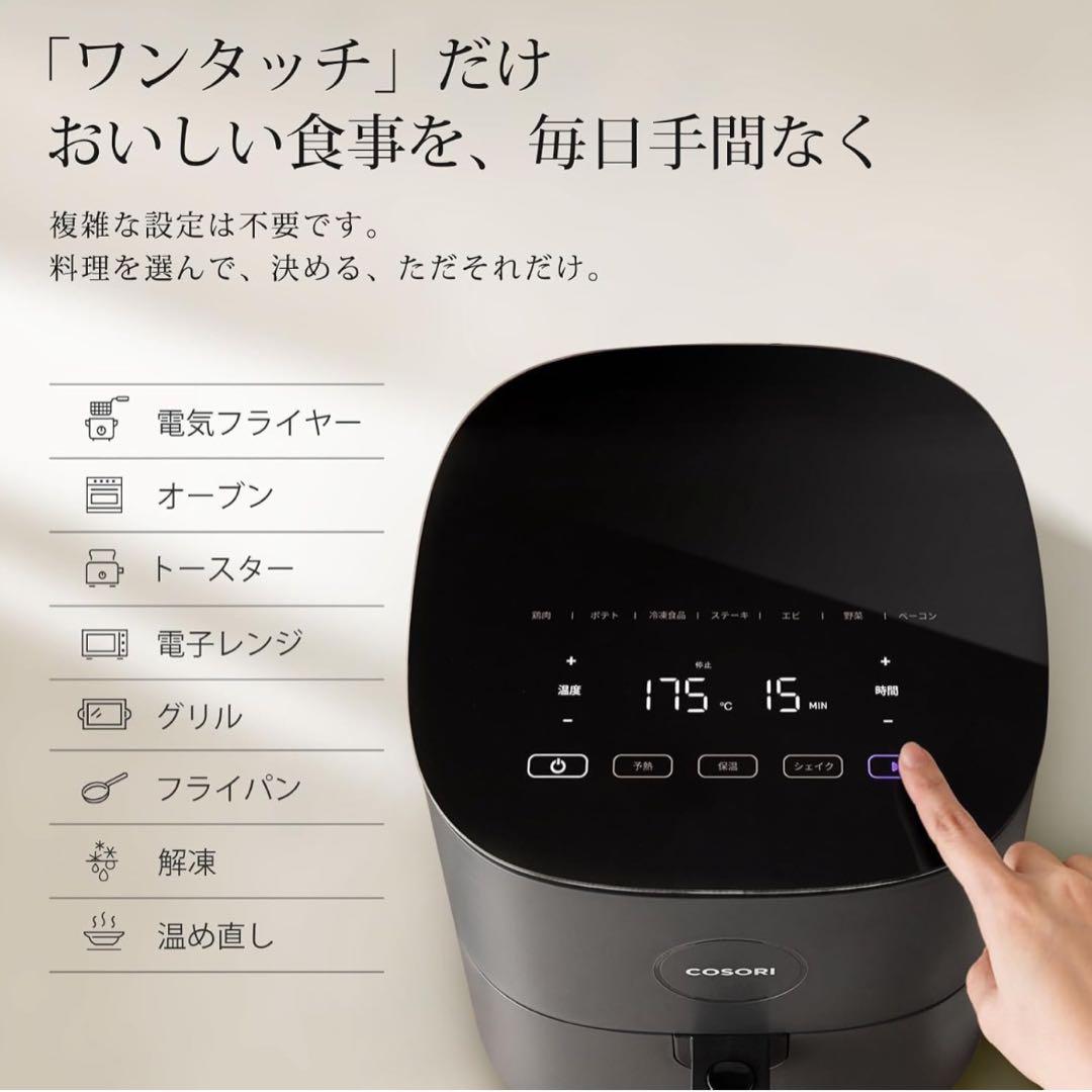 COSORI コソリ ノンフライヤー 4.7L CAF-L501-KJP グレー