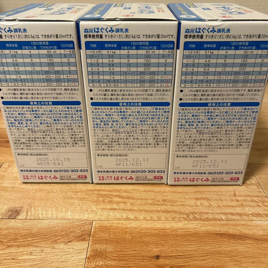 はぐくみ エコらくパック 800g 7個セット（詰め替え用です）