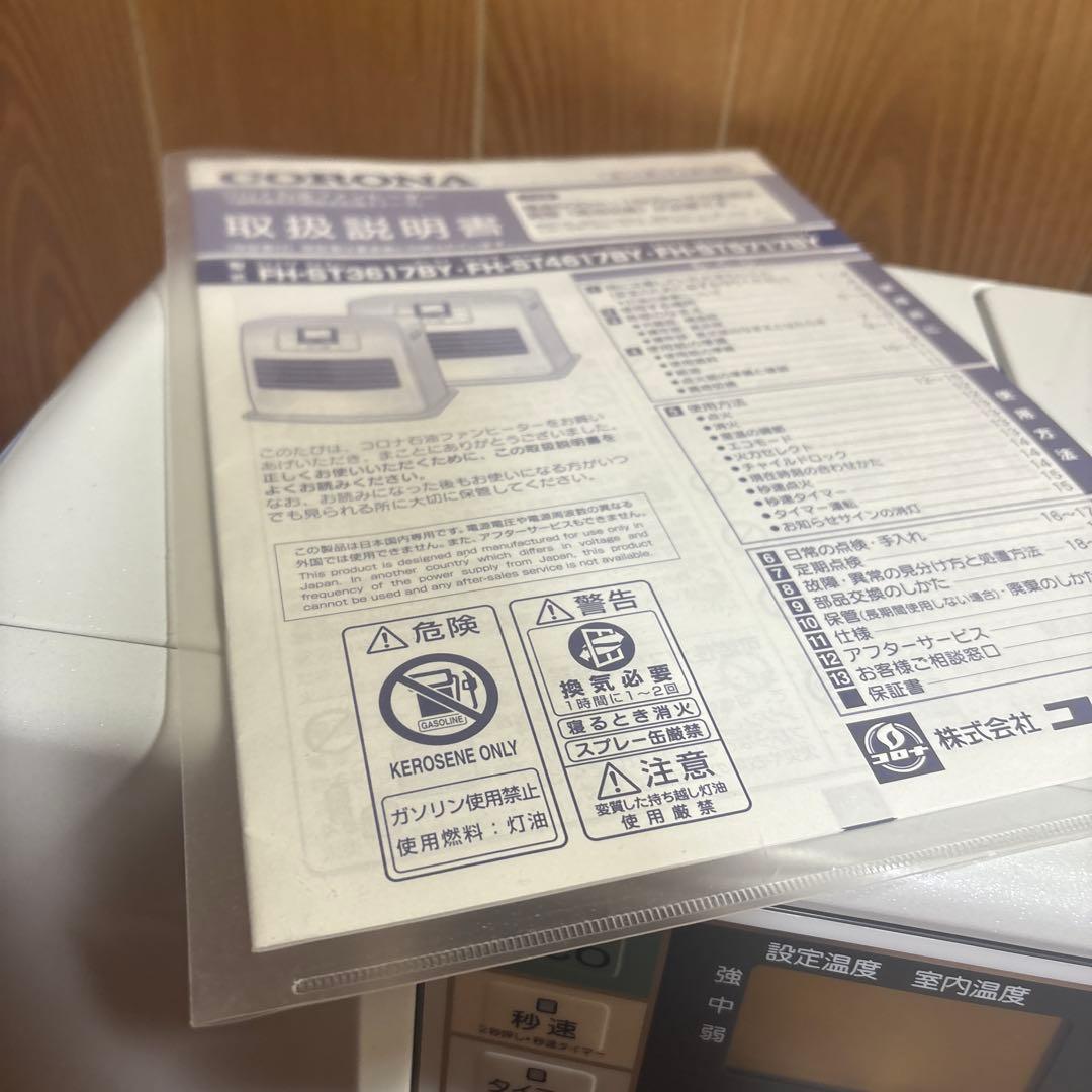 美品　コロナ 石油ファンヒーター　FH-ST5717BY 2017年製