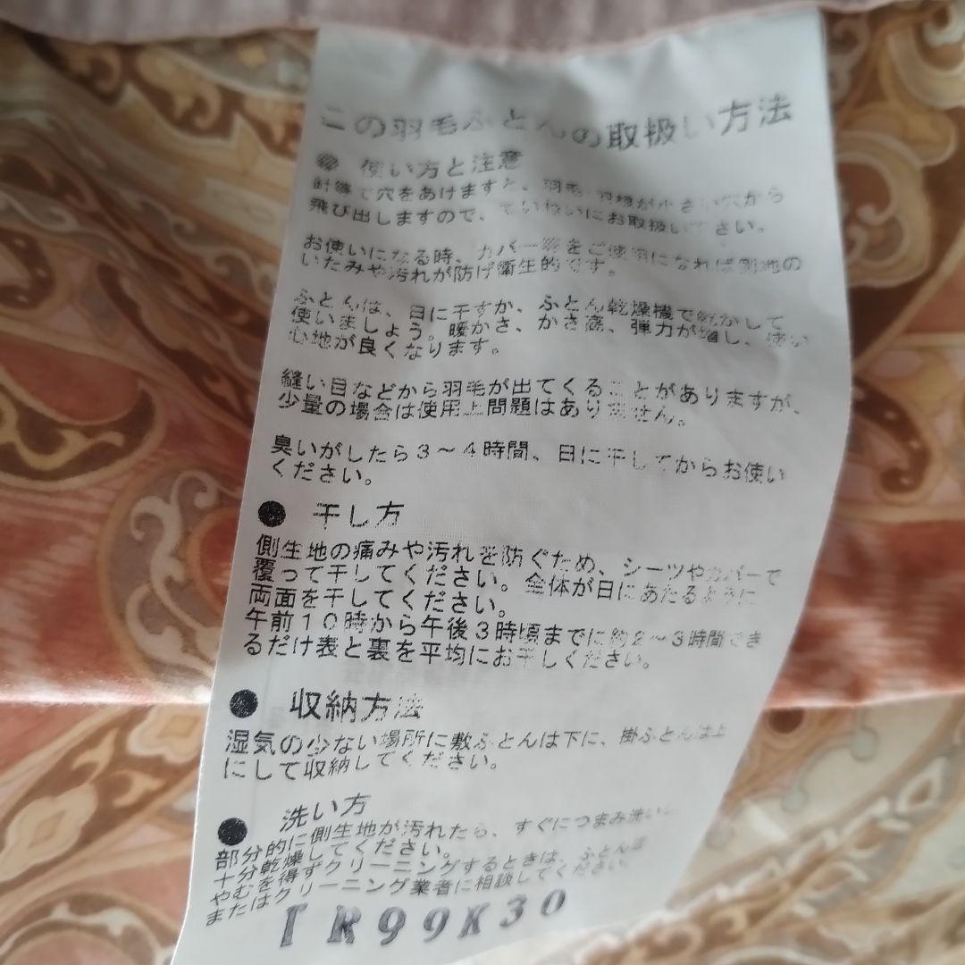 羽毛掛け布団 シングル　ピンク ダウン85% 羽毛1.4㌔　全日本寝具寝装品協会