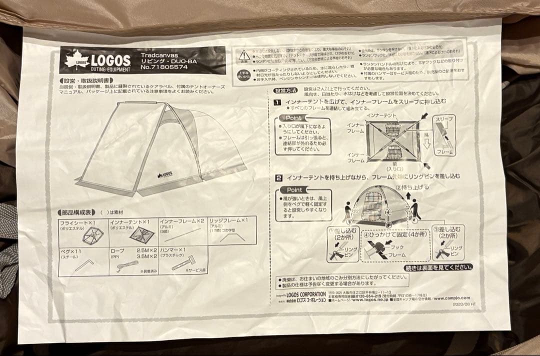 【LOGOS】DUO-BA 2人用 テント