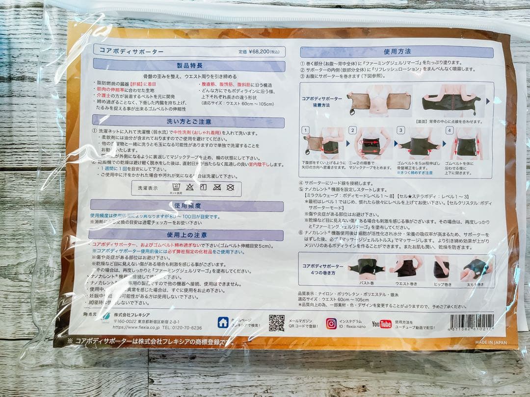 サロン専売品一式 フレキシア セルクリスタル ボディコアサポーター バストアップ