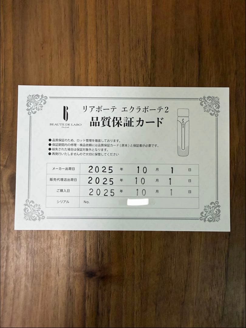 【新品未開封】入手困難 エクラボーテ2 美顔器 éclat BEAUTE II