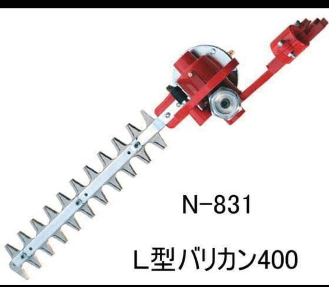 ニシガキ工業 ニシガキ 刈払機取付用 L型バリカン ４００ N-831