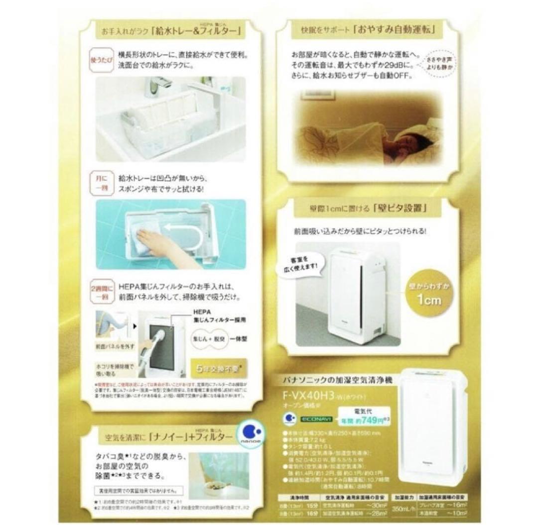Panasonic 加湿空気清浄機 ナノイーF-VX40H3