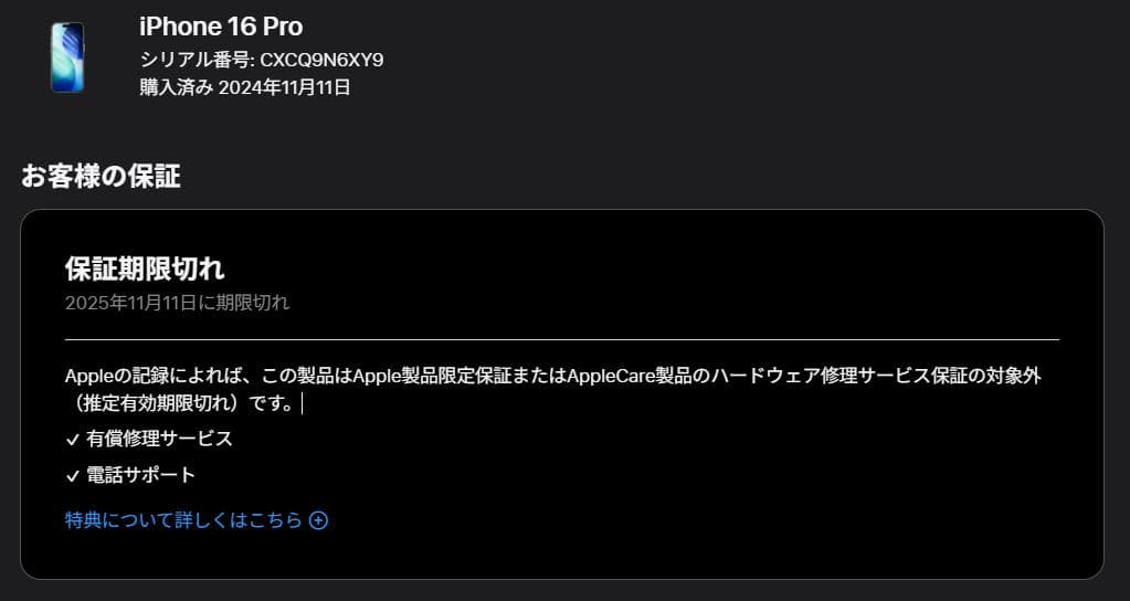 iPhone 16 pro 256GB ホワイト SIMフリー