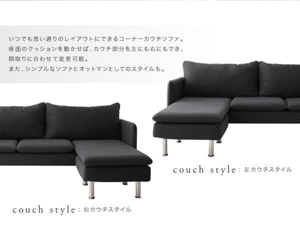 新品　レイアウト自由　モダンデザインカウチソファ　クッション付き　ブラック