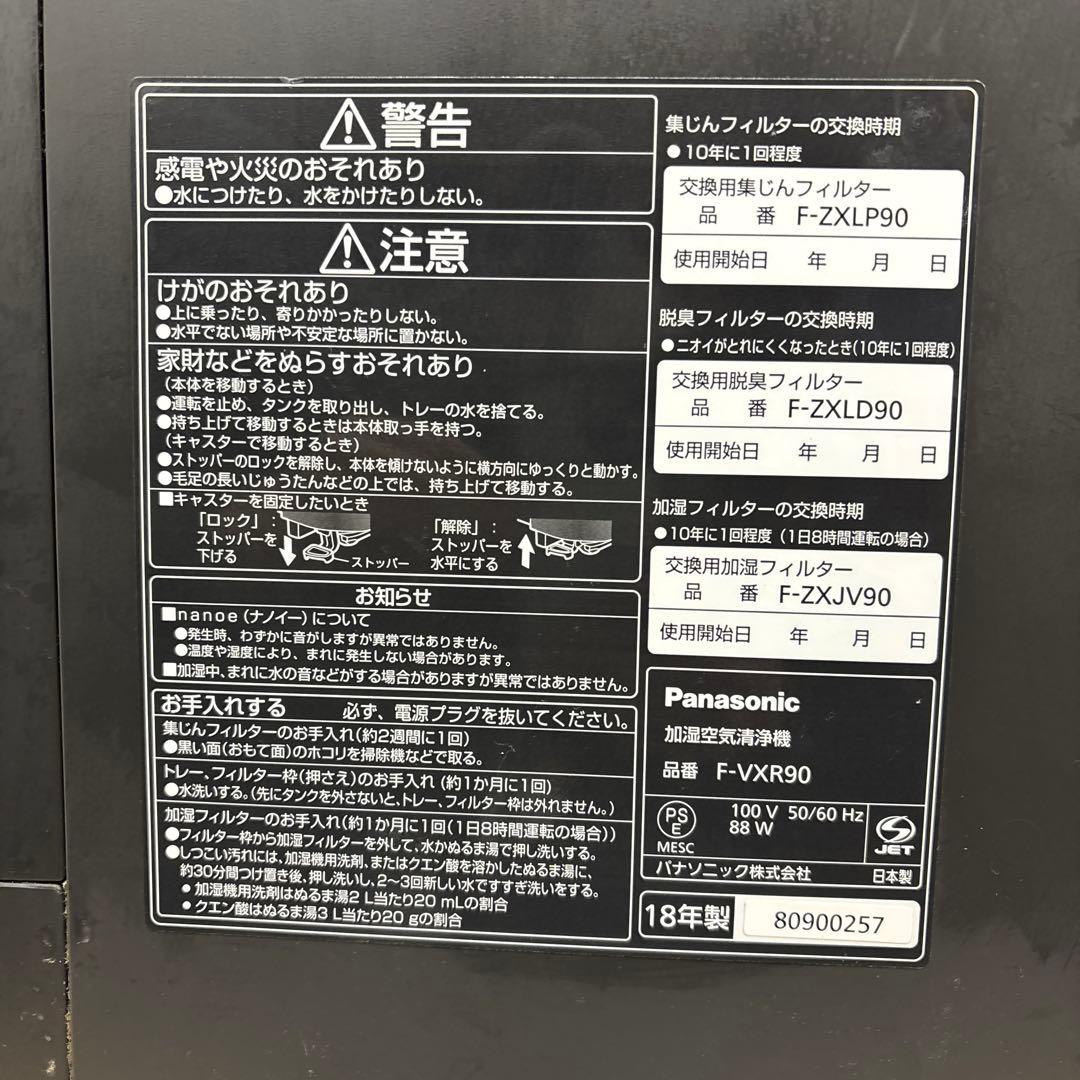 Panasonic ナノイーX 加湿空気清浄機 18年製