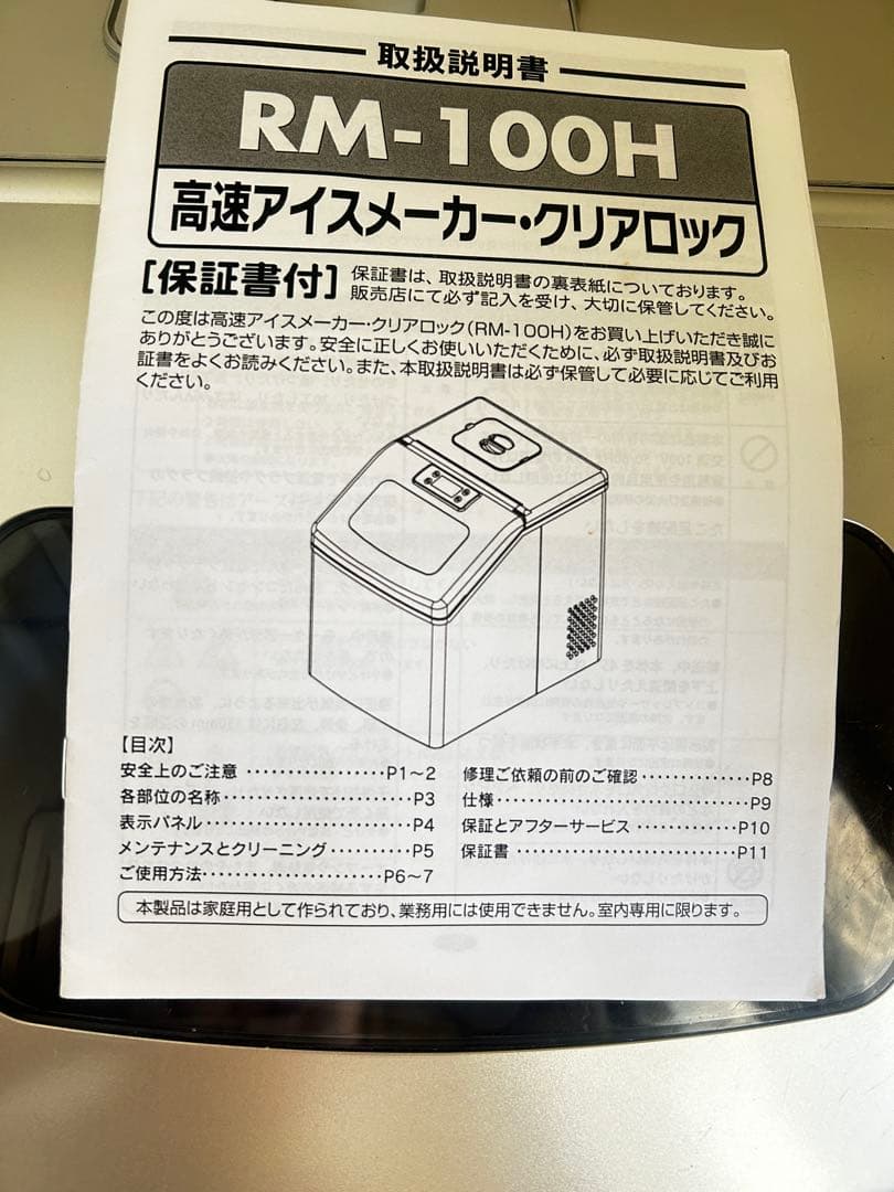 RM-100H 高速アイスメーカー