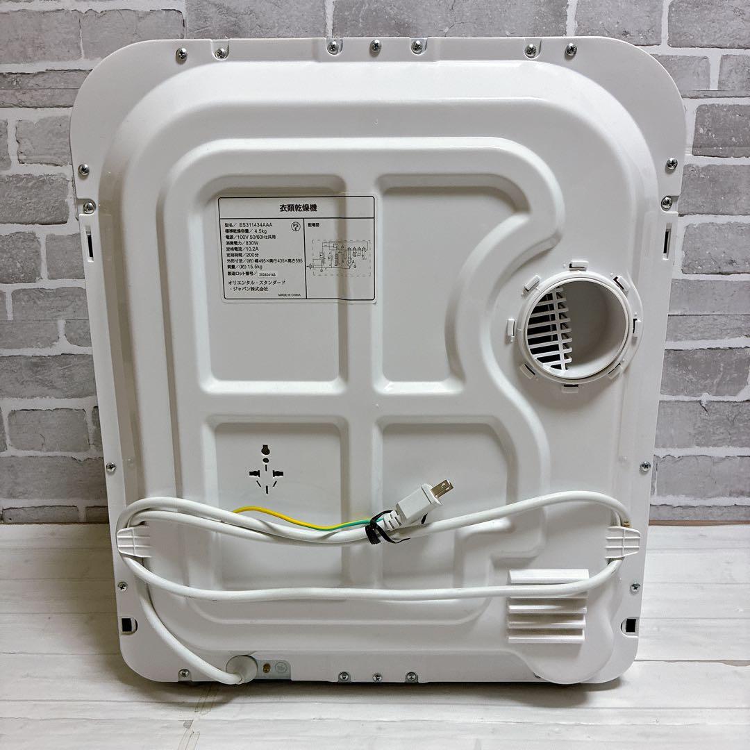 美品　2024年式　SENTERN 衣類乾燥機 4.5kg