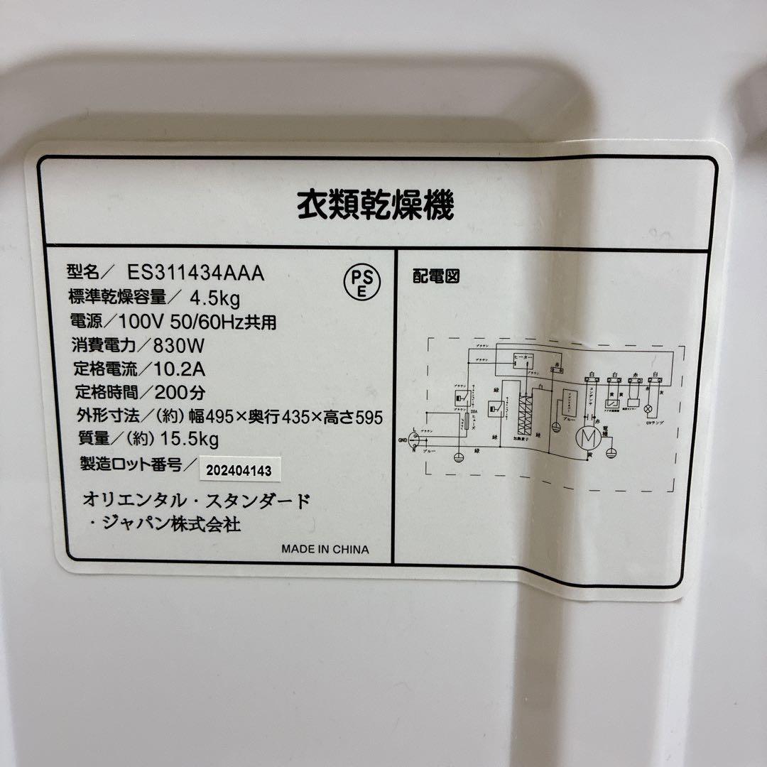 美品　2024年式　SENTERN 衣類乾燥機 4.5kg