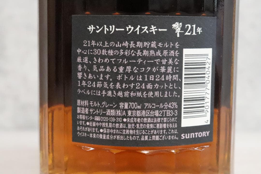 ■未開栓 サントリーウィスキー 響 21年 700ml 43％ 箱付♪