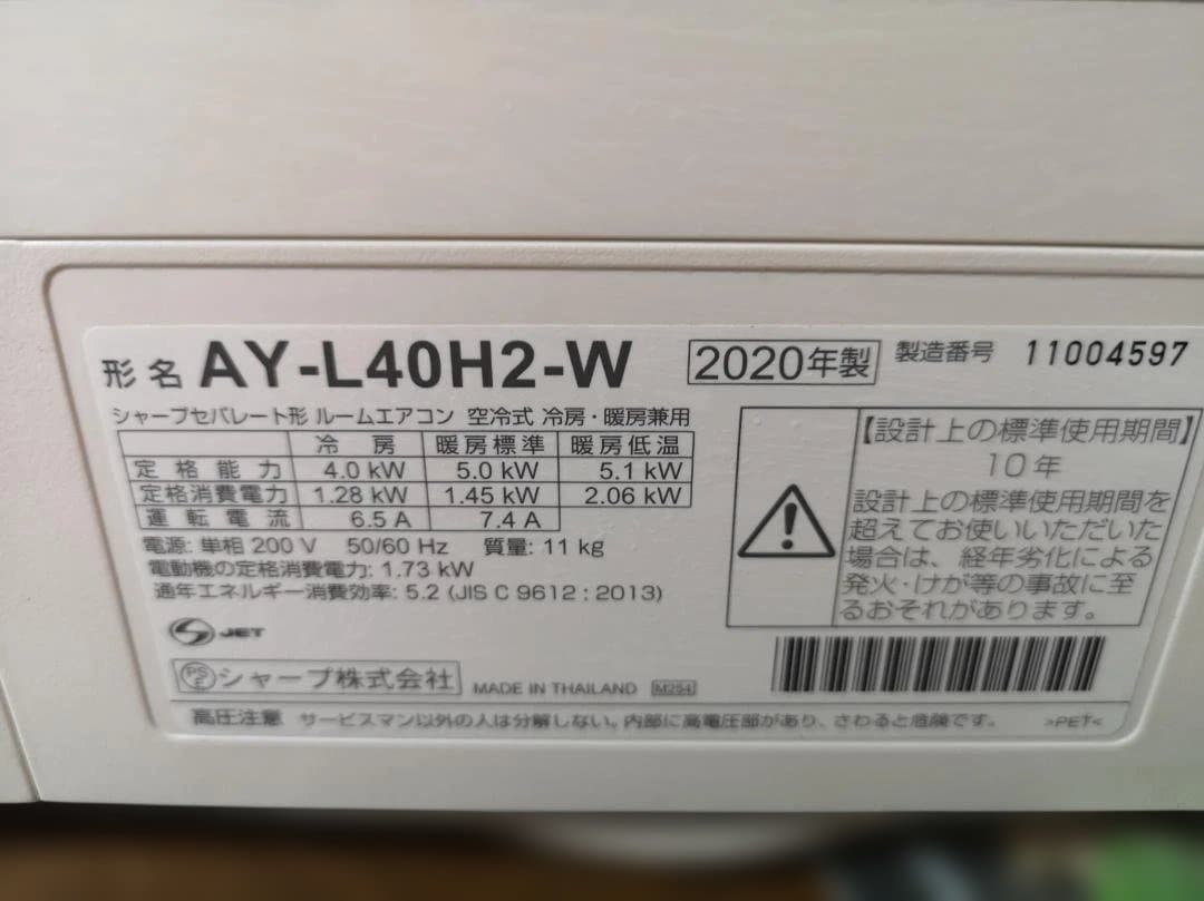 神奈川県内は無料工事、配送付き、室外機)シャープ14畳 2020年式 保証あり