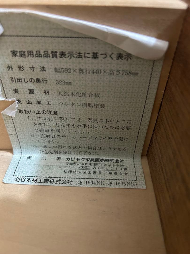 karimoku カリモク家具 コロニアル キャビネット チェスト ４段収納