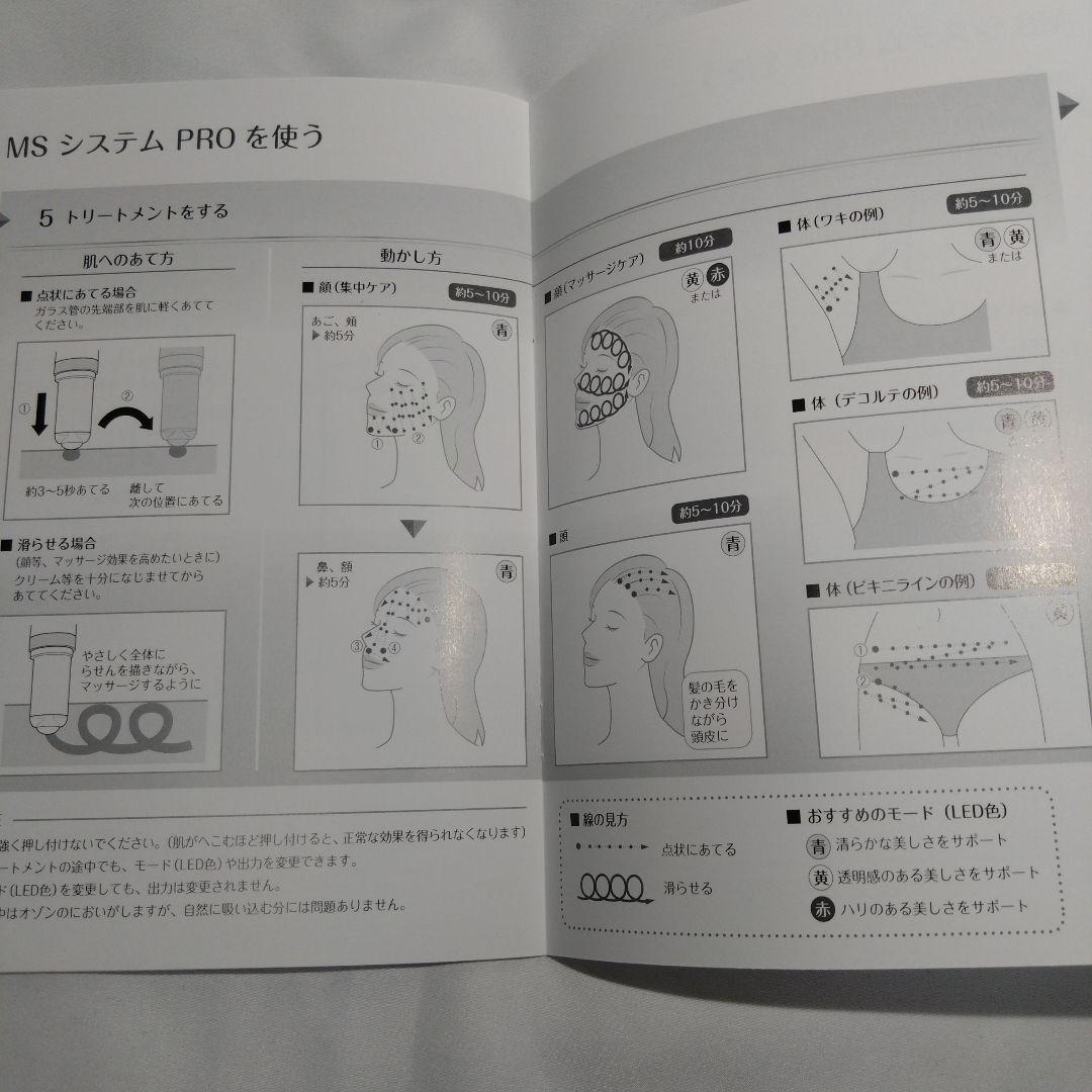 MS SYSTEM PRO家庭用高周波フォト美容器 型番：HA-MS01-…
