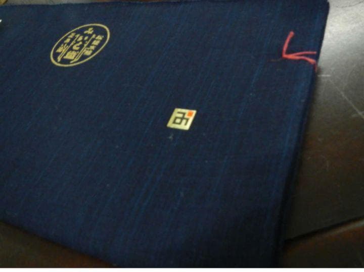 正藍染・松阪木綿濃紺色無地着尺反物・長12m巾40cm・二反物まとめて