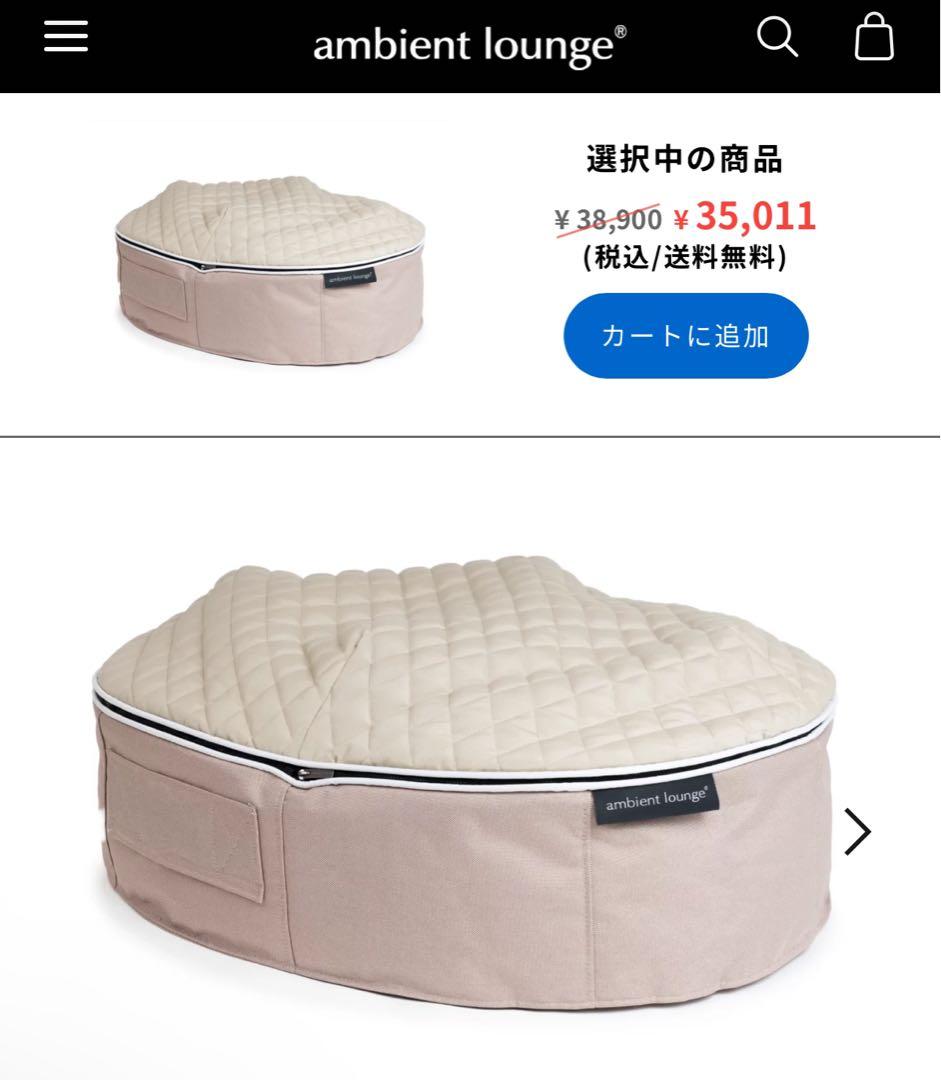 【未使用】ambient lounge 犬ベッド Sサイズ キルト&ラピッドファ