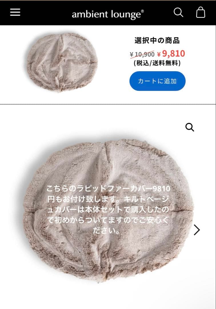 【未使用】ambient lounge 犬ベッド Sサイズ キルト&ラピッドファ