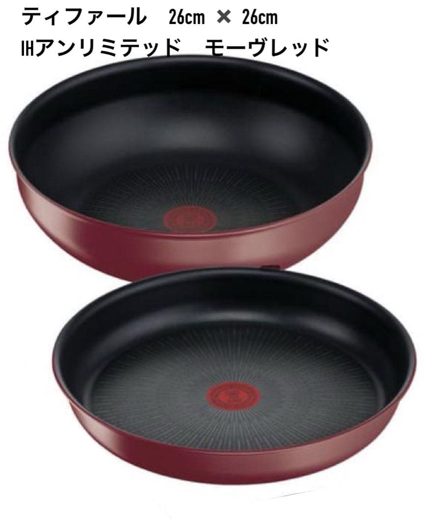 迅速発送★ティファール　ウォックパン　フライパン　モーヴレッドIH＆ガス火対応