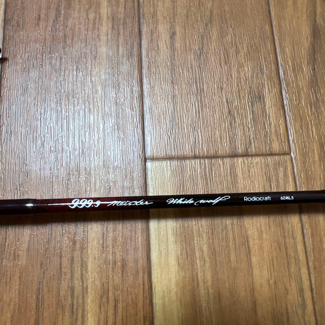 ロデオクラフト 999.9マイスター　ホワイトウルフ62MLS