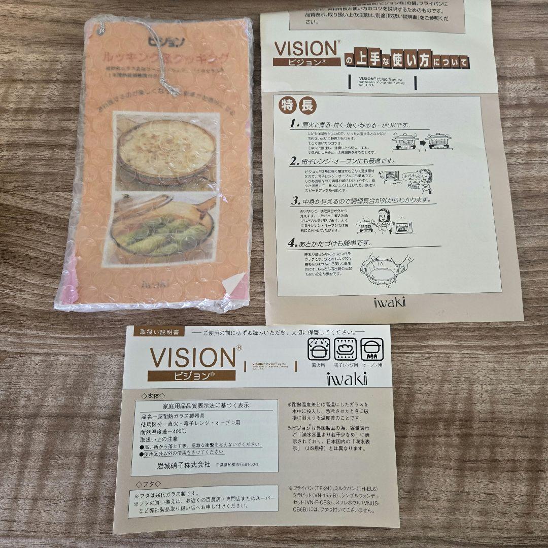 VISION ビジョン　フライパン　鍋