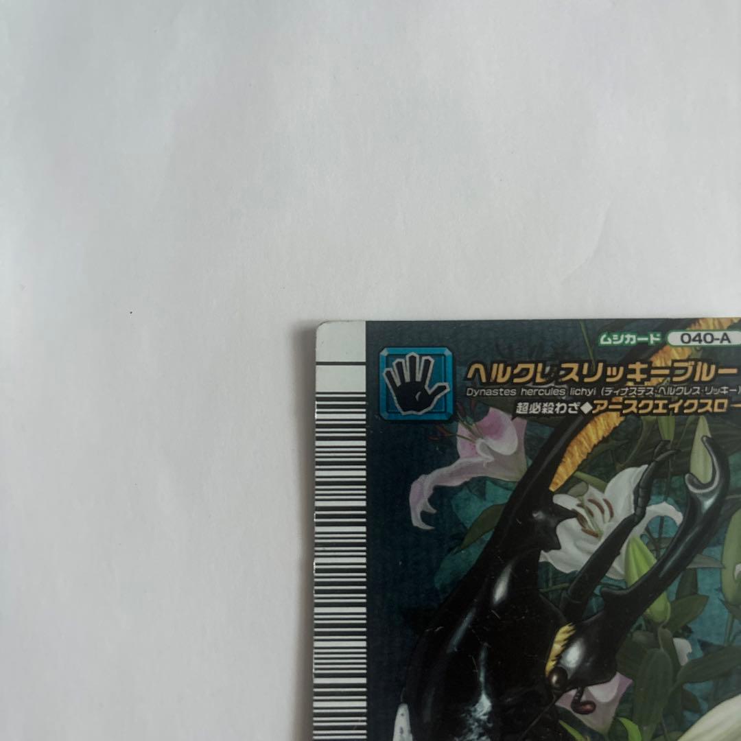 ムシキング　5周年　ヘルクレスリッキーブルー