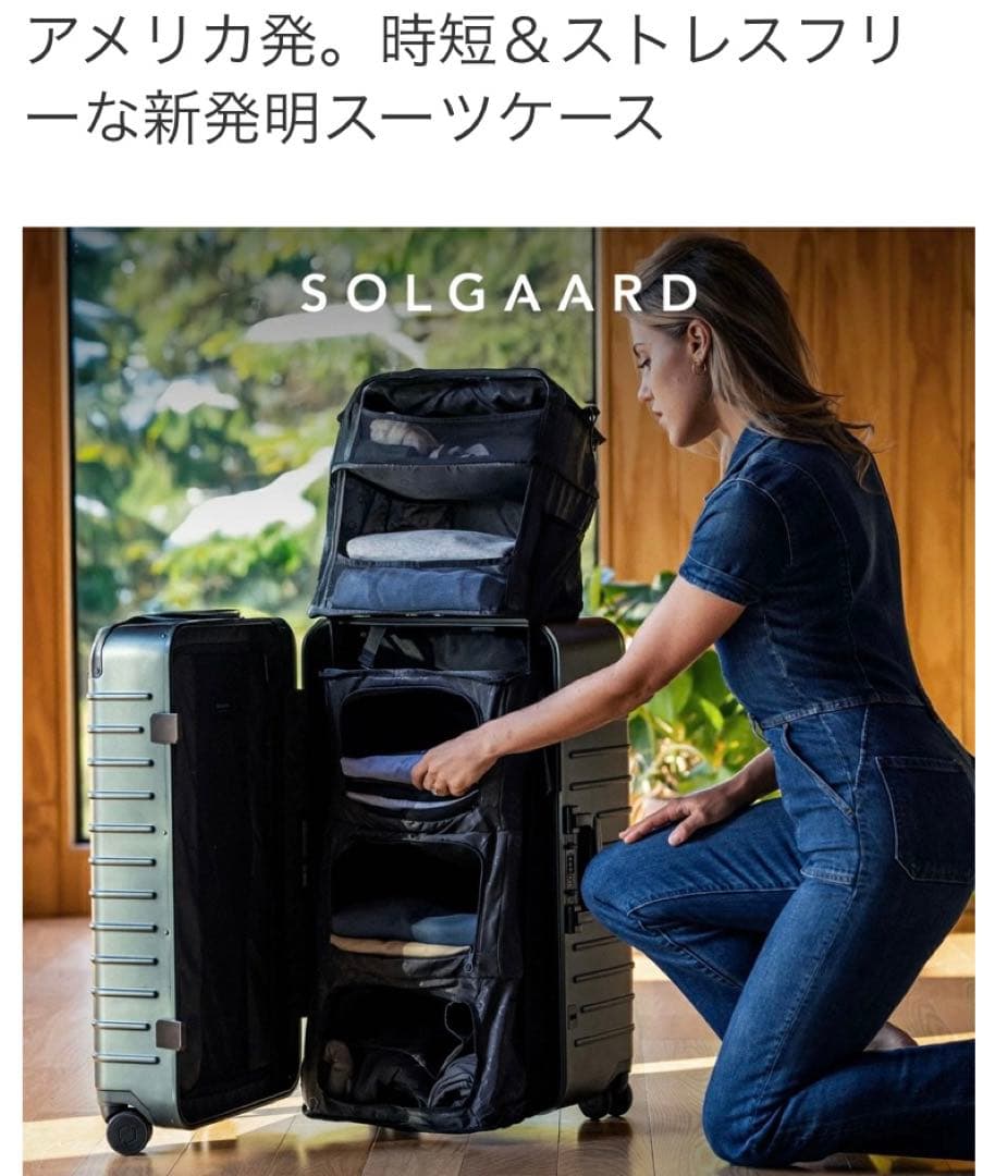 新品 ソルガードSOLGAARD Trunk Closet 60L スーツケース