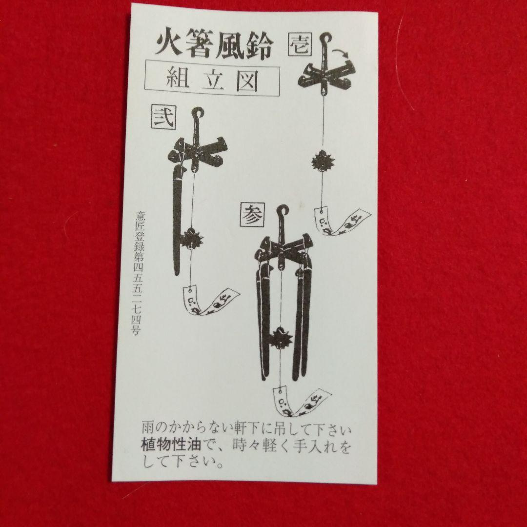 姫路　明珍宗理作　風鈴