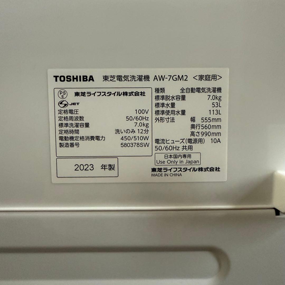【美品】（送料込）TOSHIBA 洗濯機 AW-7GM2 7kg 一人暮らし