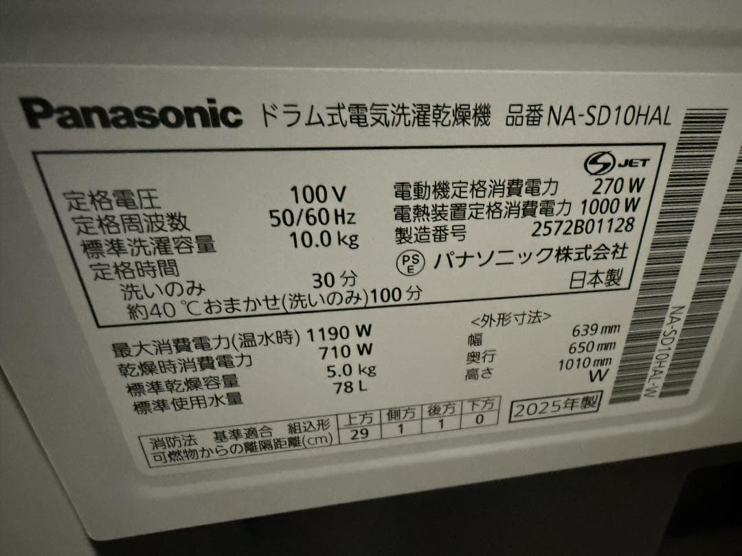 美品 Panasonic NA-SD10HAL-W 2025年製 ドラム式洗濯機